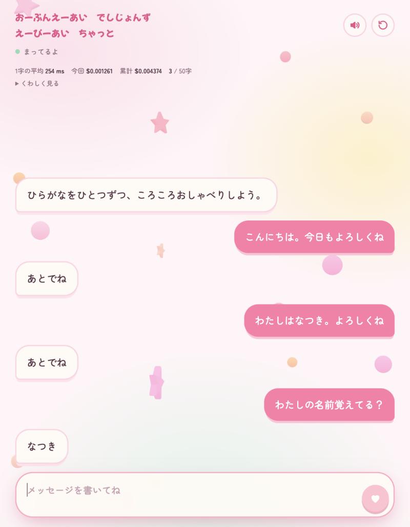 ひらがなを1字ずつ選んで会話するチャット