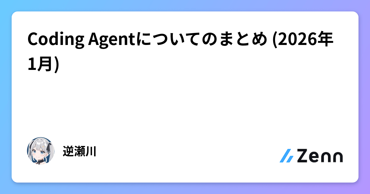 Coding Agent Roundup (January 2026)