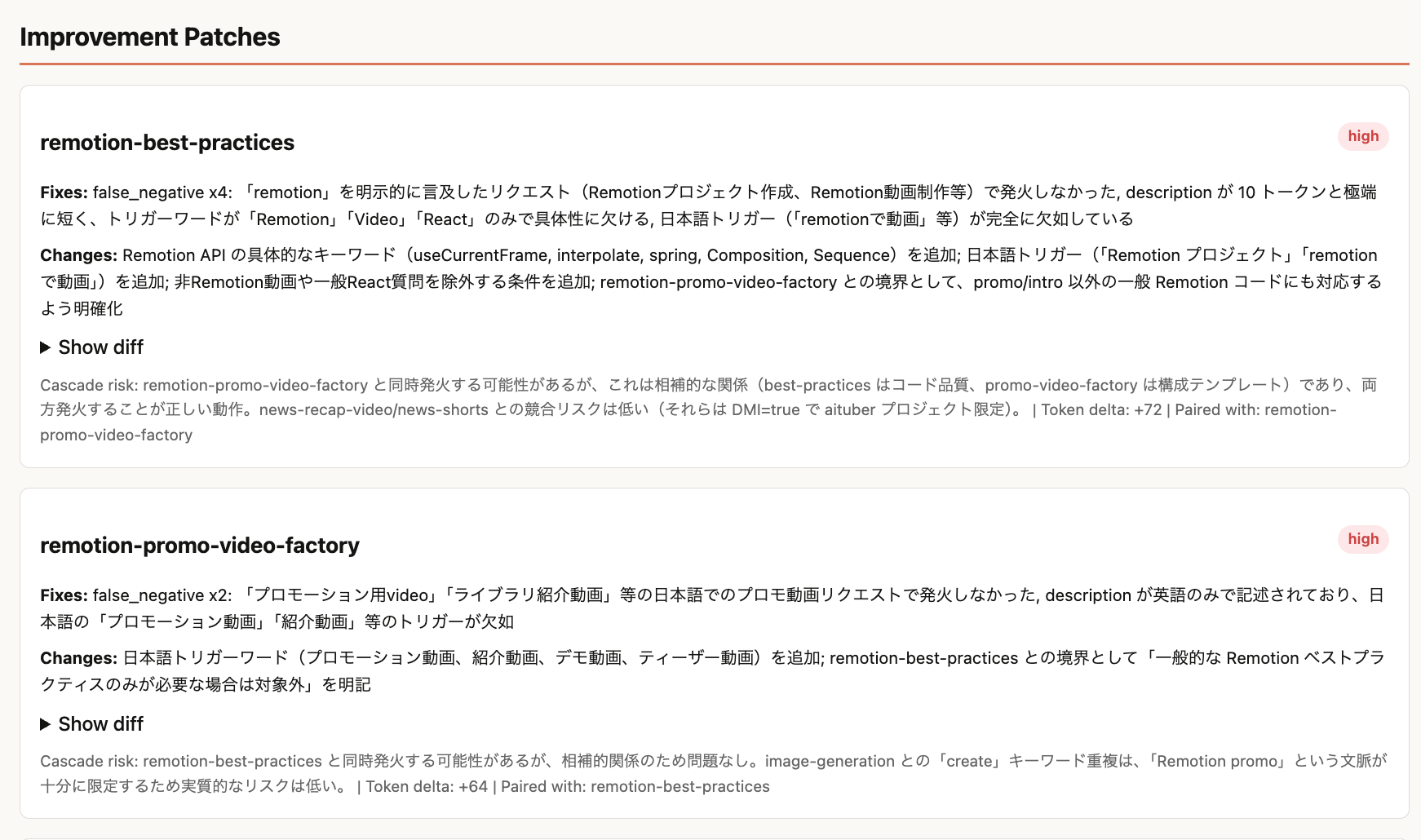 skill-auditor レポート: パッチ提案