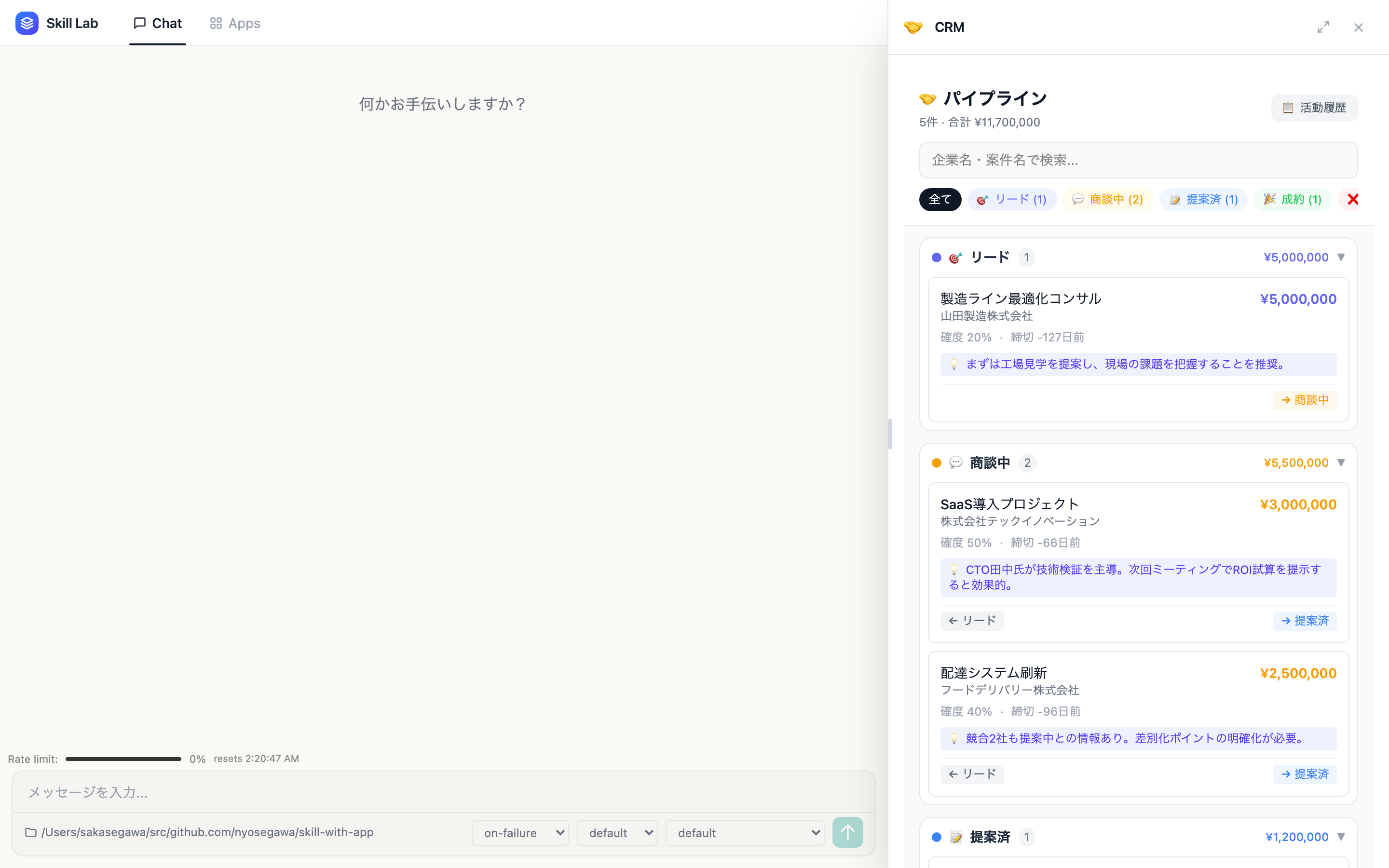 CRM パイプライン