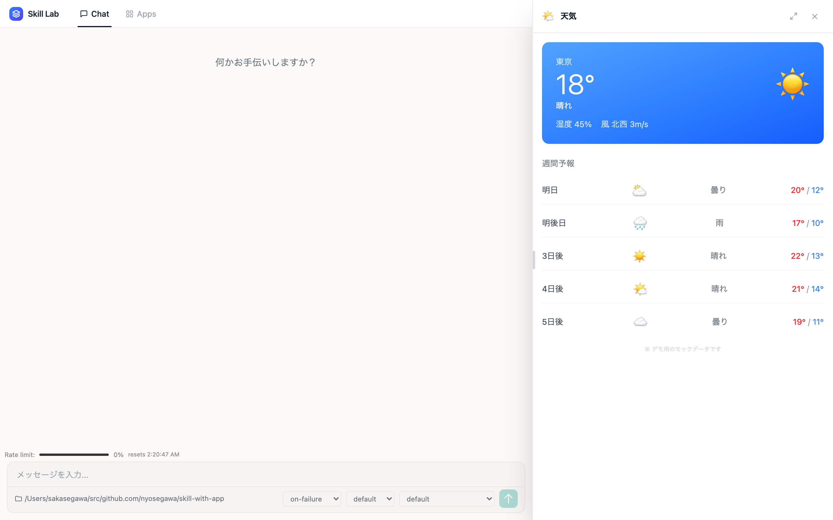 天気ダッシュボード